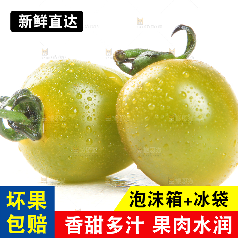 白底上的青口蜜西红柿