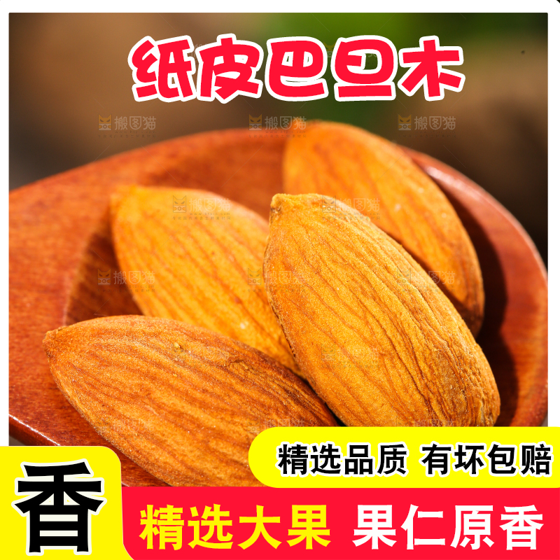 勺子里的巴旦木