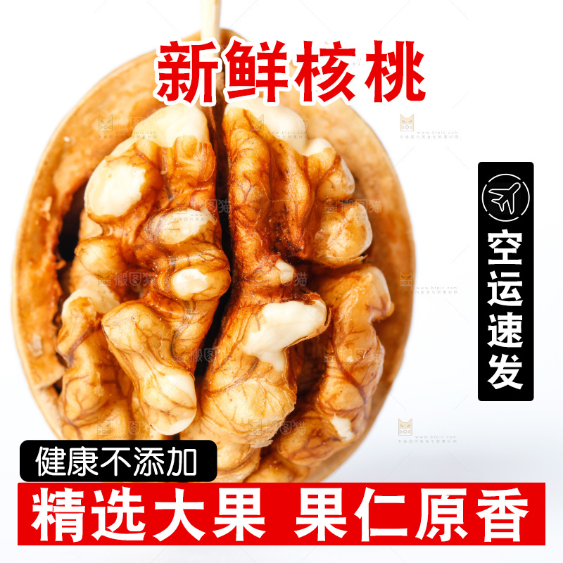 浅底上的碳烤核桃