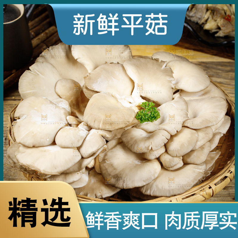木底上放着一筐平菇