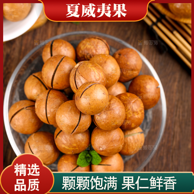 木底上放着一碟夏威夷果