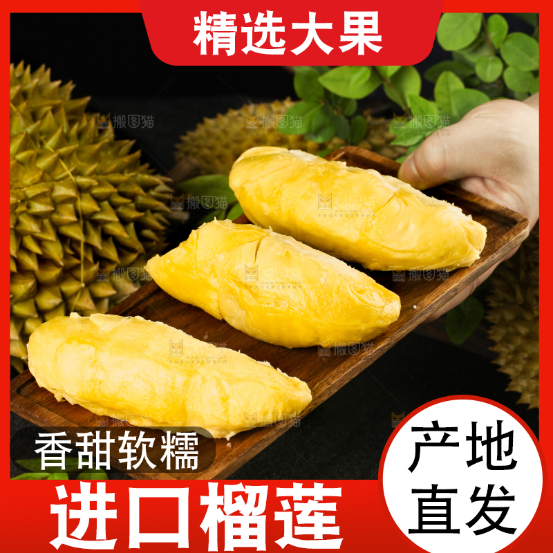 木板上的泰国甲仑榴莲果肉