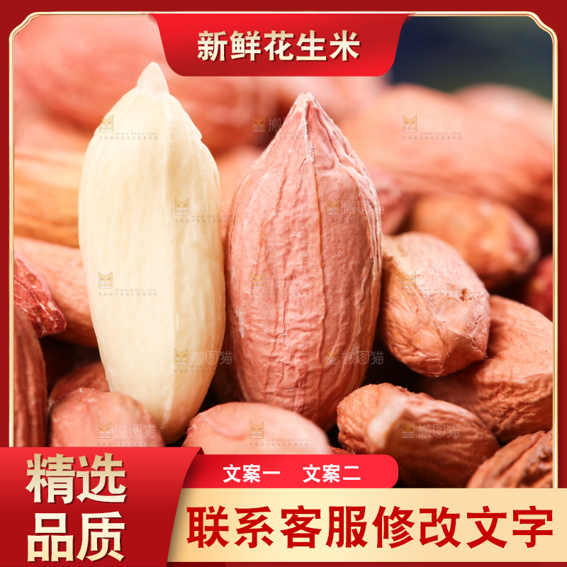 黑底上的干瘪小花生