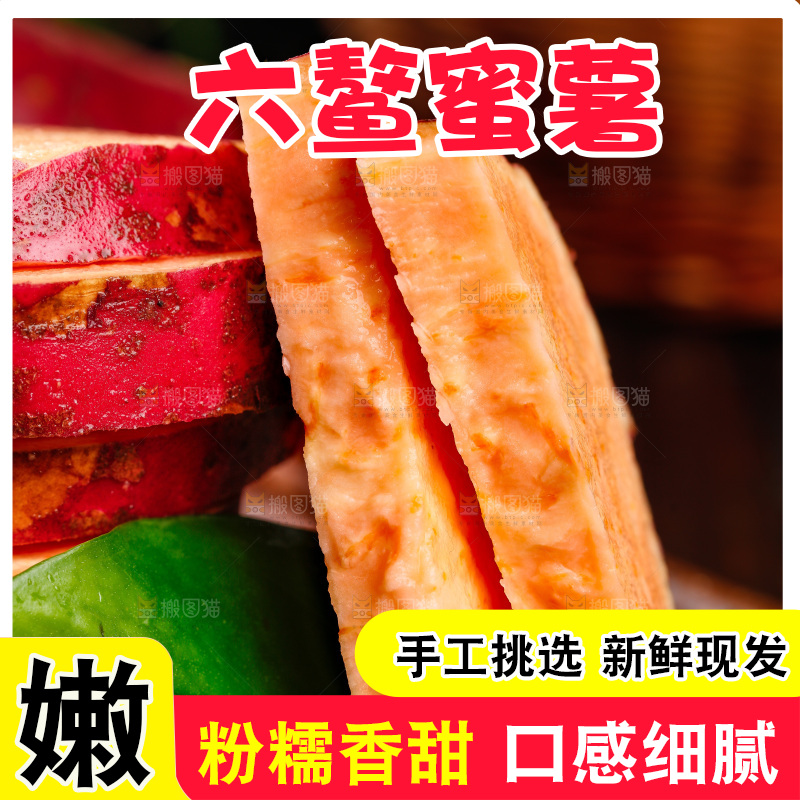 竹底上的六鳌糖心蜜薯