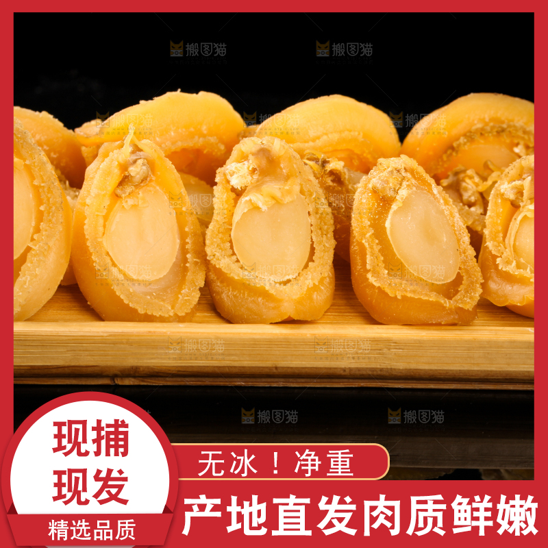 一盘北海鲍鱼干放在黑底上