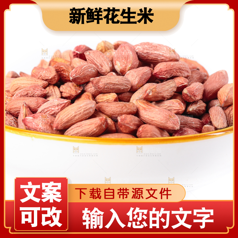 碗里装着花生米