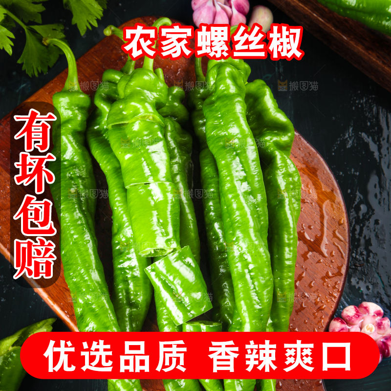 木板上放着青螺丝椒