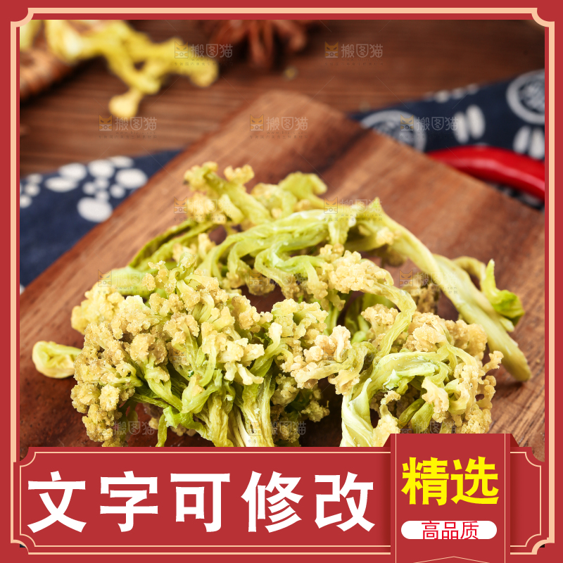 木底上的四川花菜干