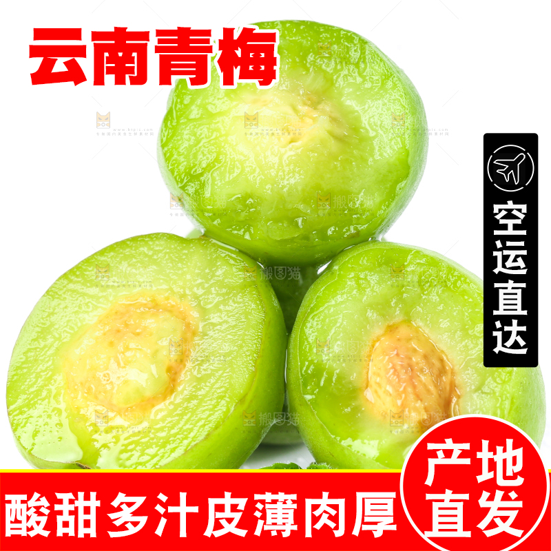 切开的青梅果放在白底上