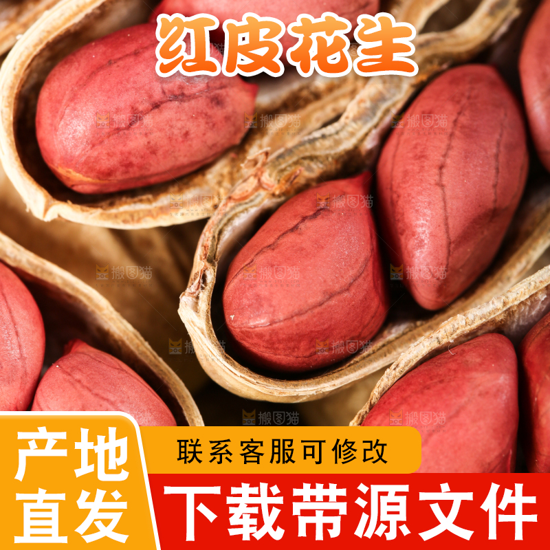 深底上的红皮花生米