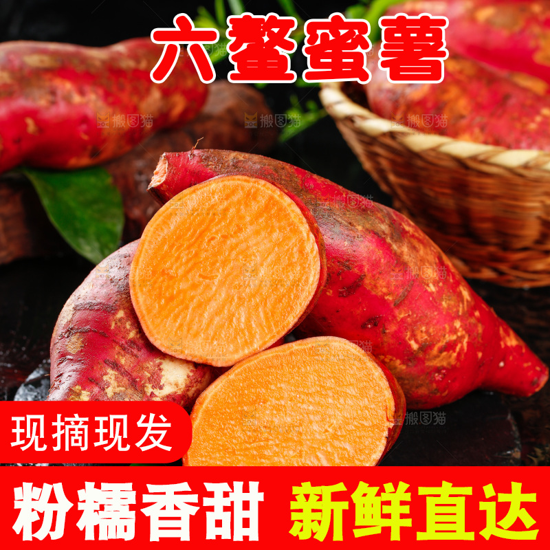 黑石板上的六鳌蜜薯