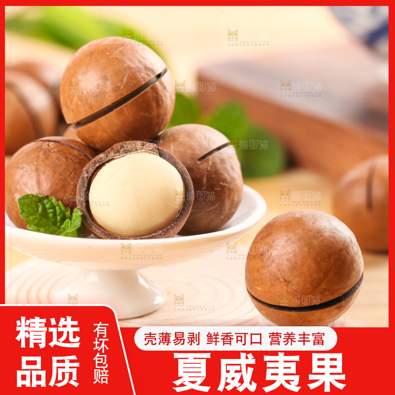 木底上的夏威夷果