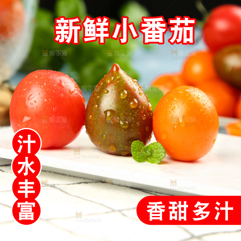 盘子里的三色小番茄