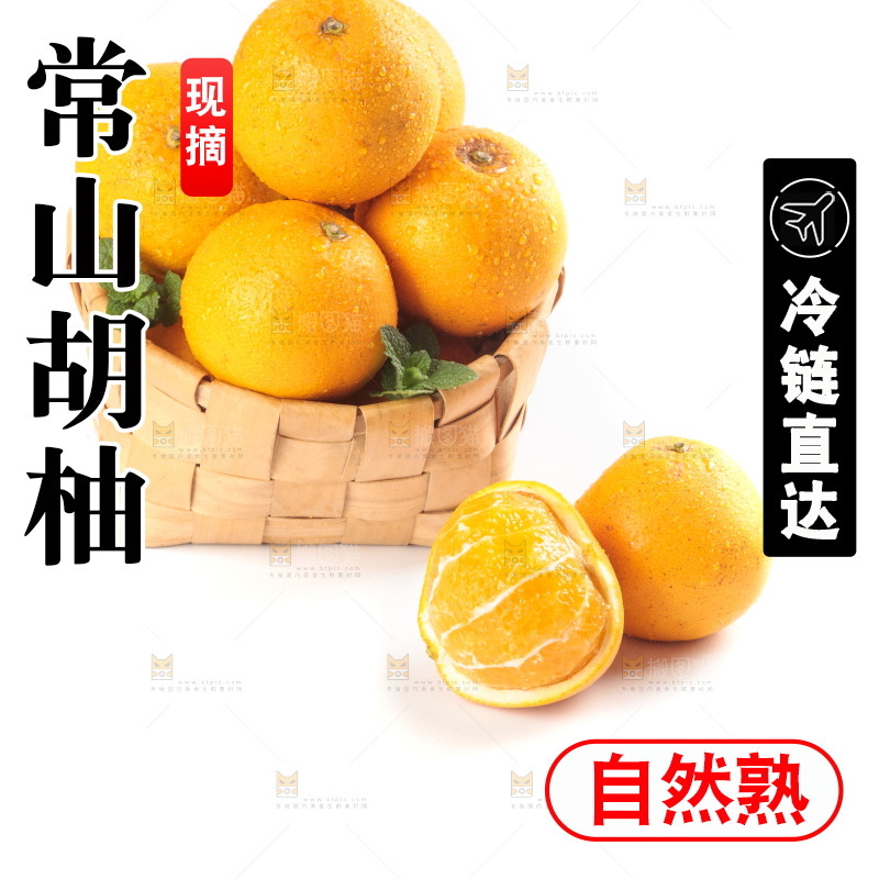 篮子里的胡柚
