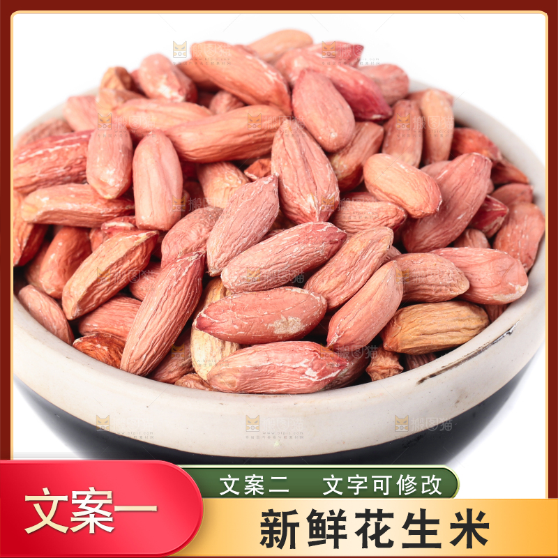 碗里装着花生米