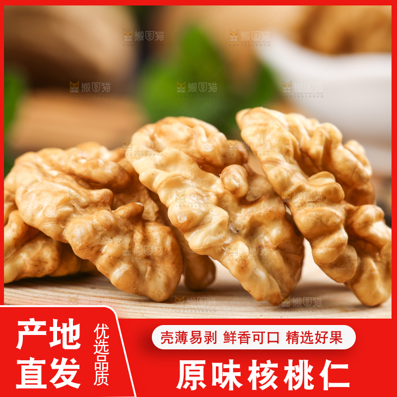 木底上的生核桃仁