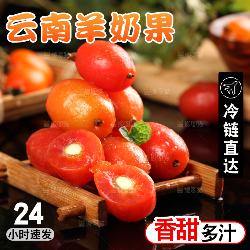 黑底上放着酸甜羊奶果