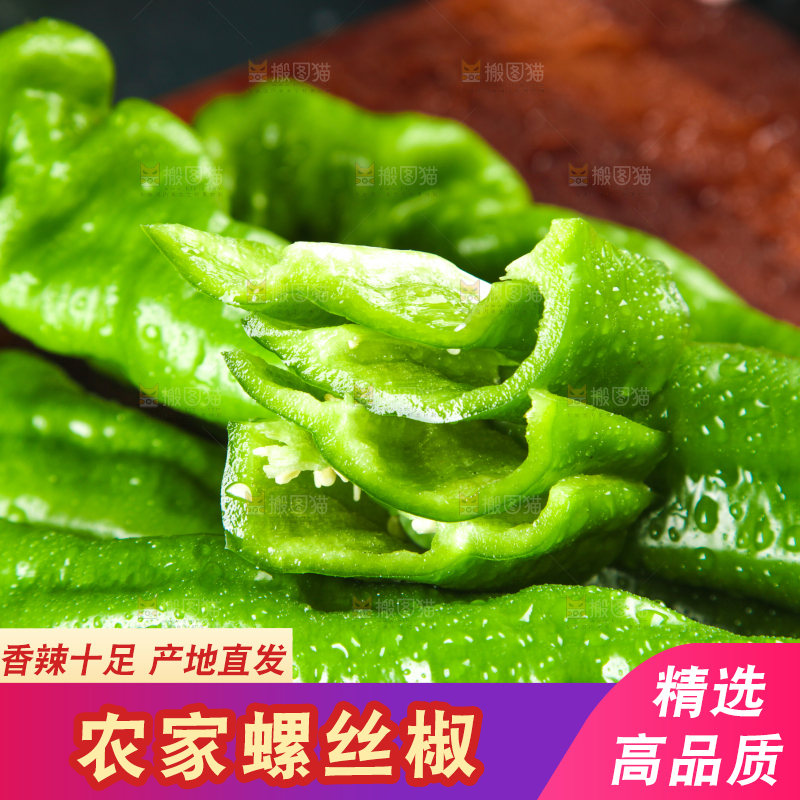 木板上放着青螺丝椒