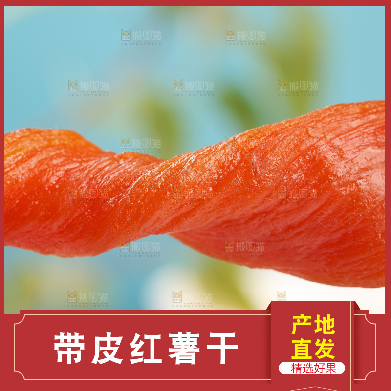 浅底上的红薯干