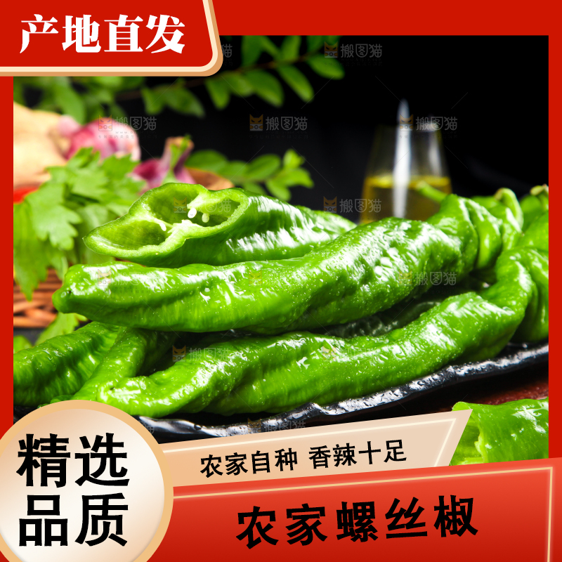 木板上放着陕西螺丝椒