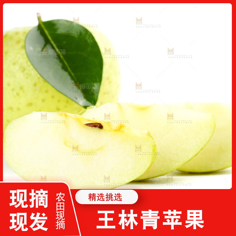 白底上放着王林青苹果
