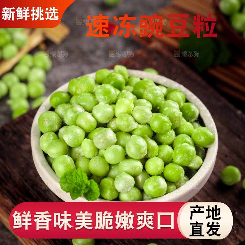盘子里的农家青豆