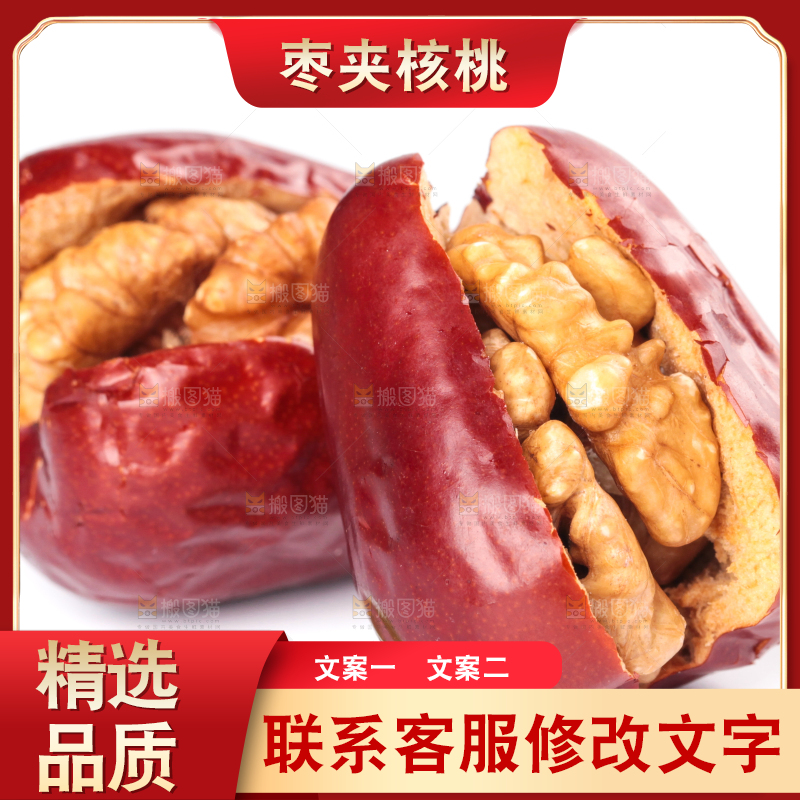白底上放着枣夹核桃