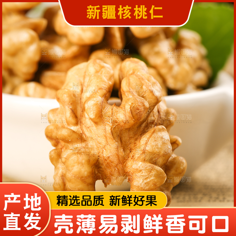 浅底上的核桃仁