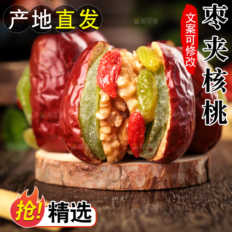 木板上放着枣夹核桃