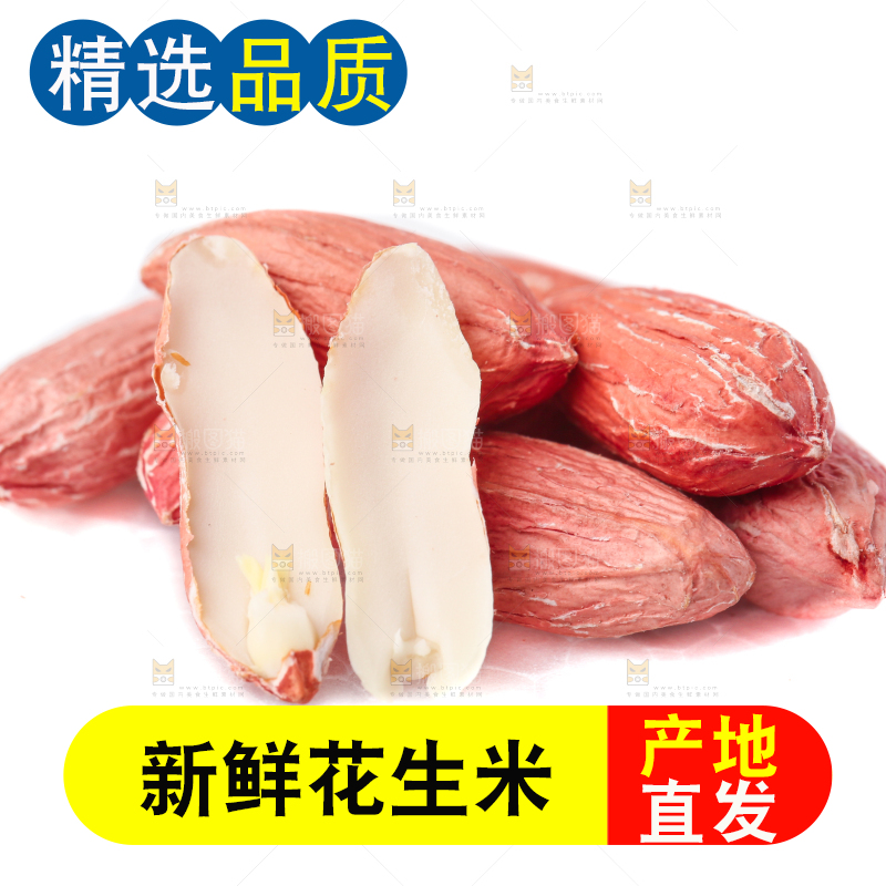 白底上放着山东花生米