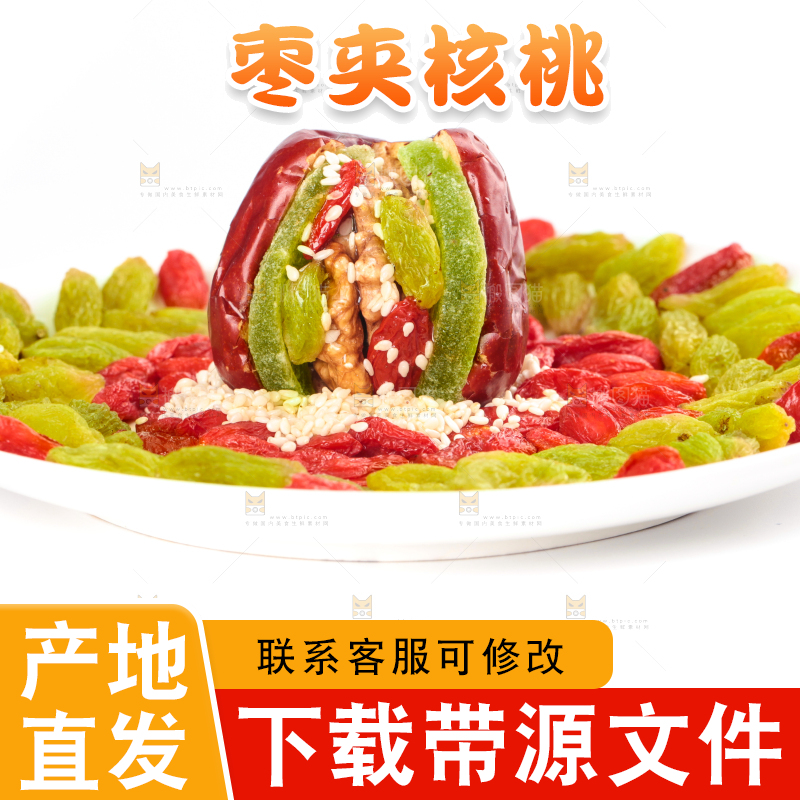 盘子里装着枣夹核桃
