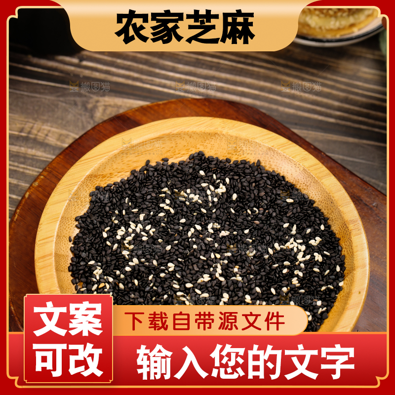 盘子里放着芝麻粒