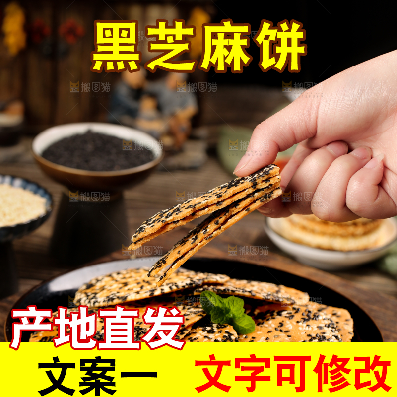 手里拿着芝麻薄脆饼