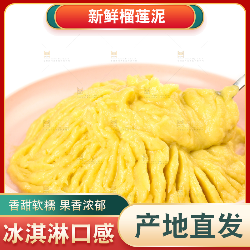 白底上放着一盘榴莲果泥