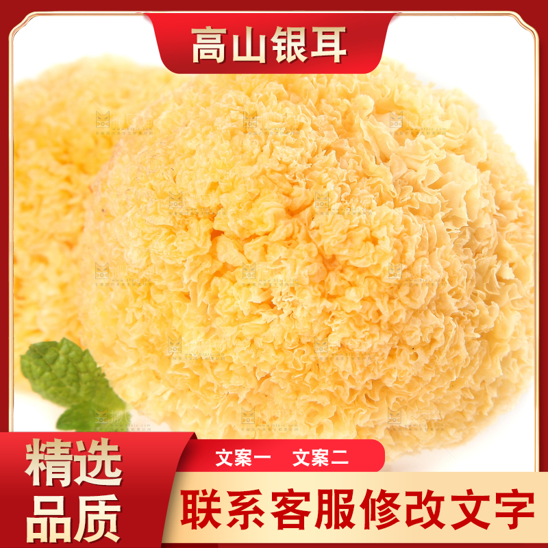 白底上放着雪银耳