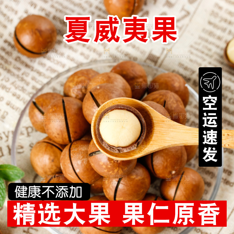 勺子里的夏威夷果