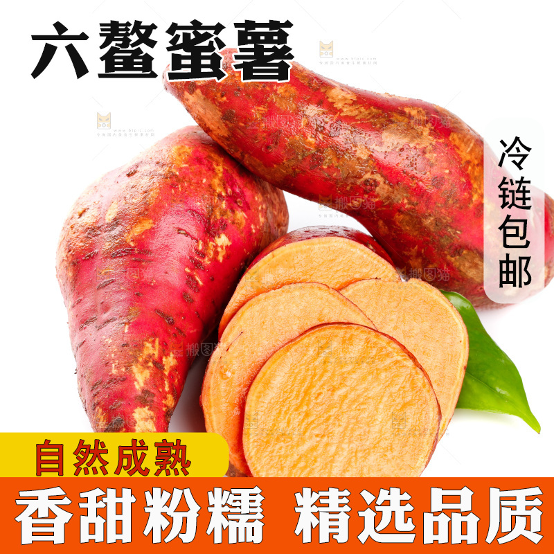 白底上放着红心蜜薯