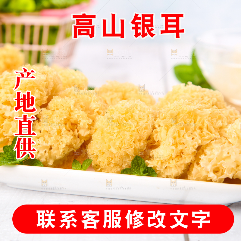 浅底上放着一盘古田银耳