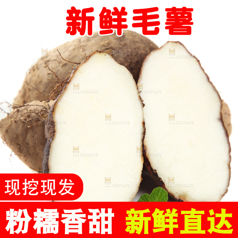白底上切开的湛江毛薯