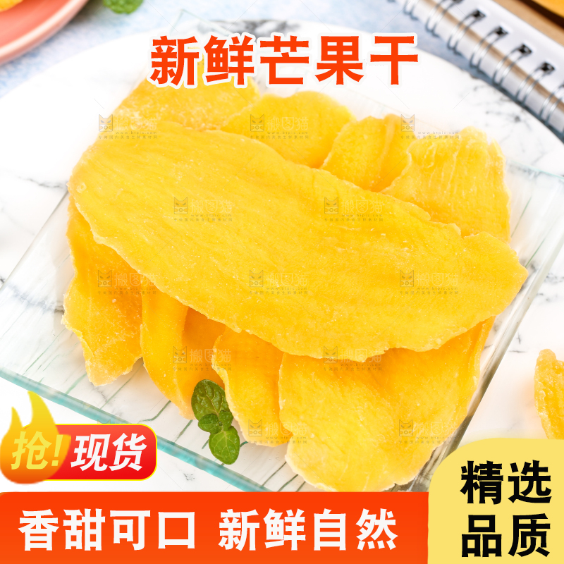 盘子里的芒果干