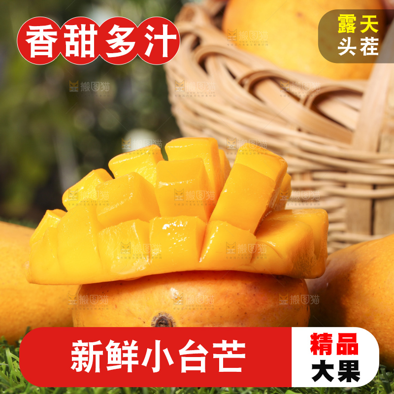 草地上放着切开的小台芒