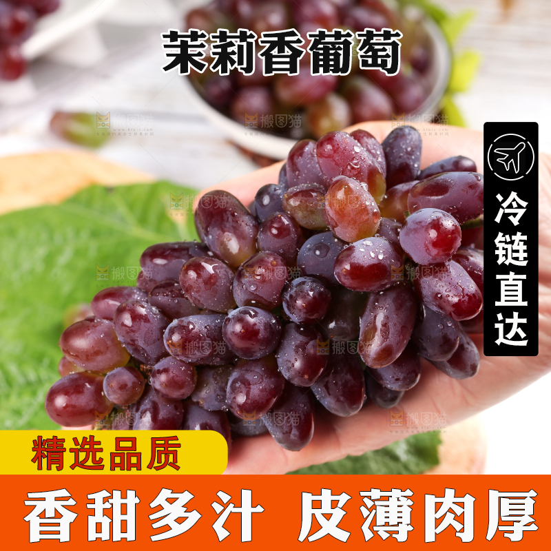 手里拿着茉莉香葡萄