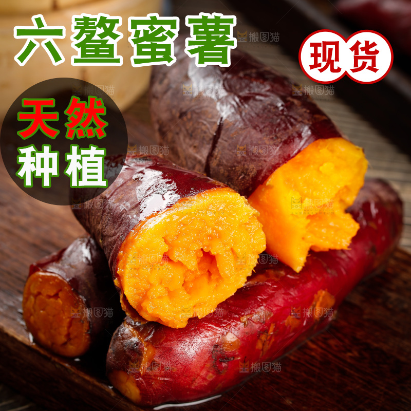 深底上的福建六鳌蜜薯