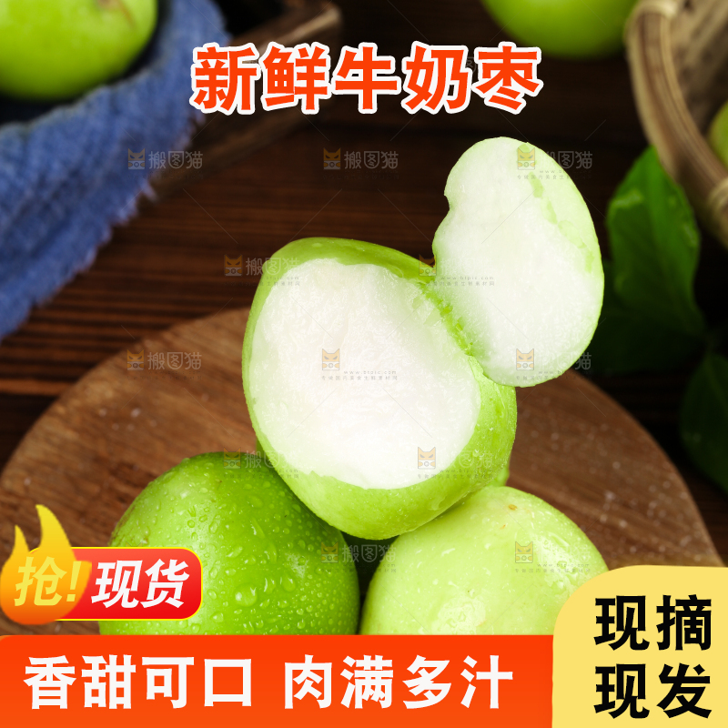 木板上放着新鲜牛奶枣