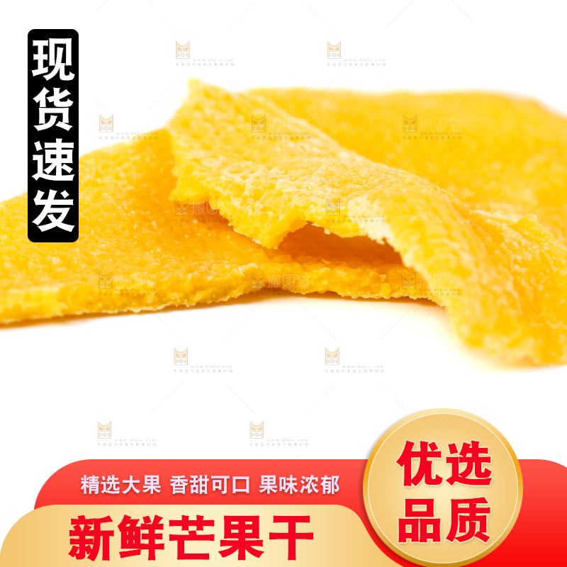 白底上的芒果干片
