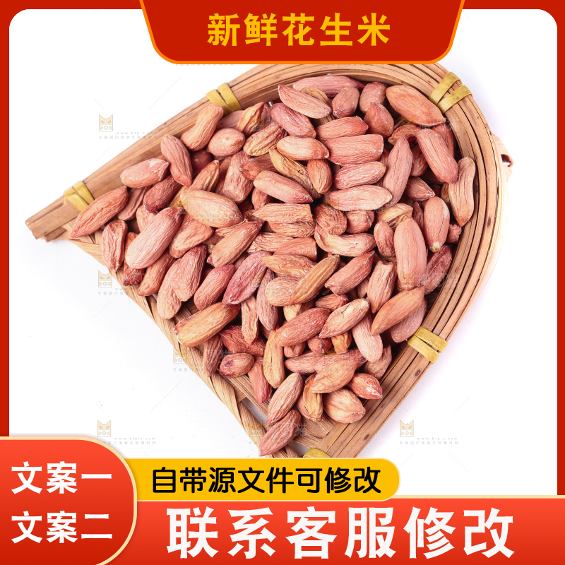 篮子里装着小秕子花生米
