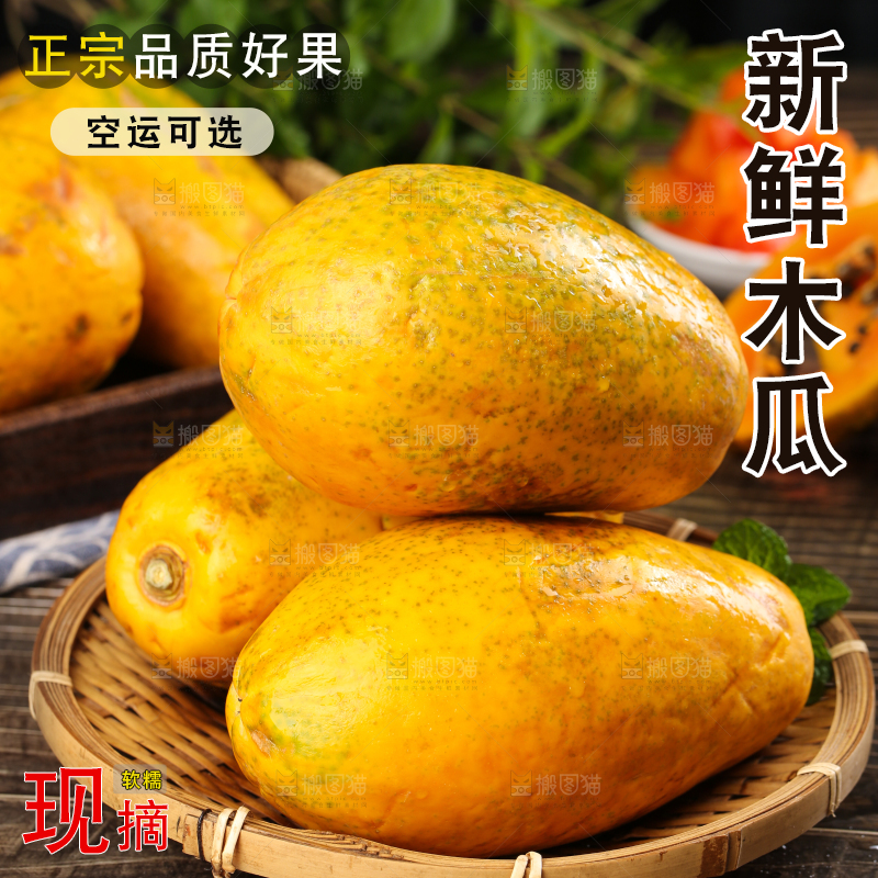 篮子里装着新鲜木瓜