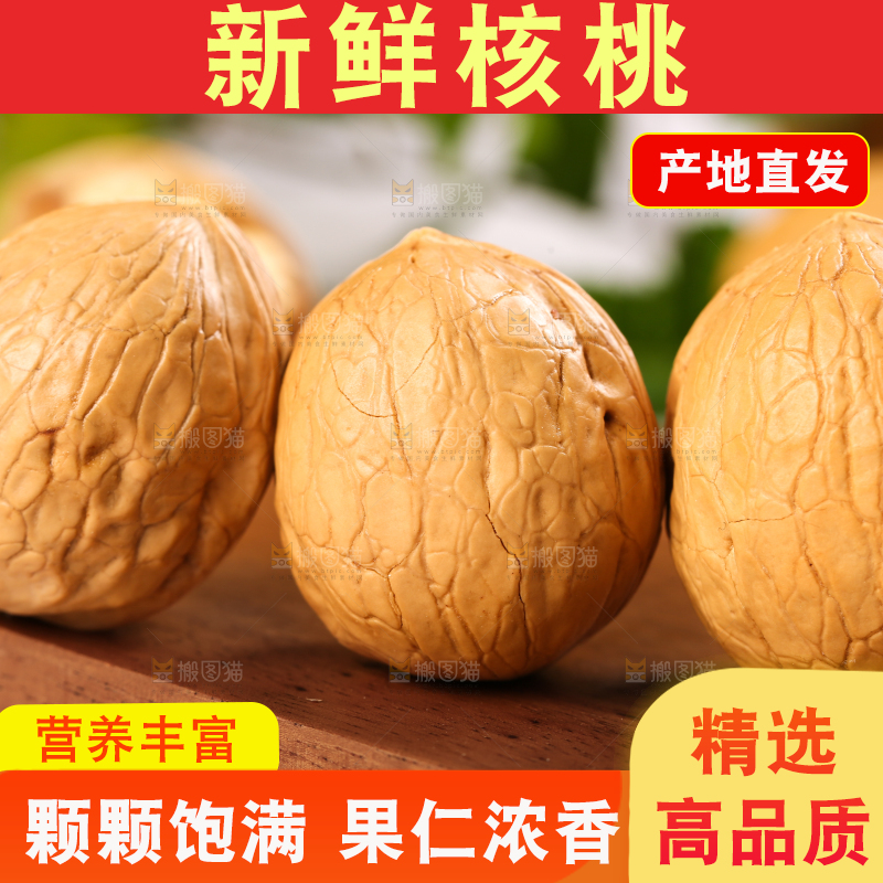 木底上放着云南纸皮核桃