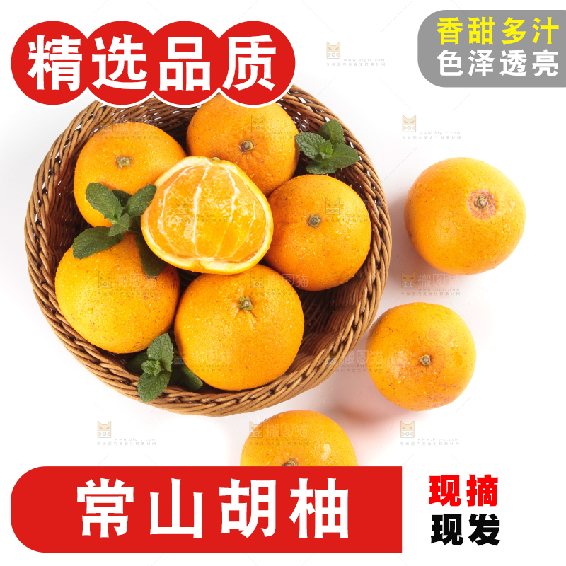 篮子里的胡柚