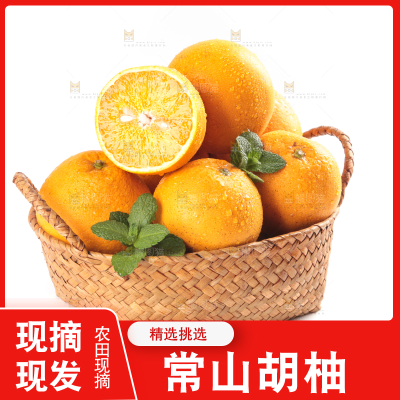 篮子里的胡柚